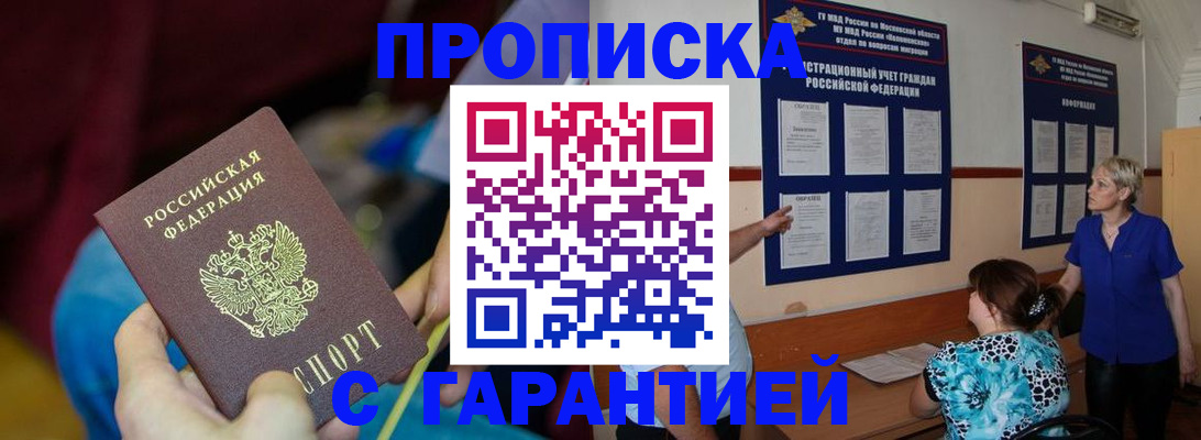 прописка 2025 в Усть-Илимске