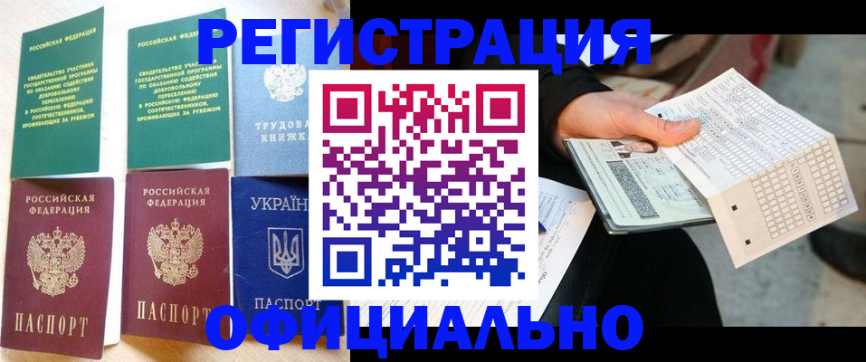 временная регистрация для школы в Усть-Илимске
